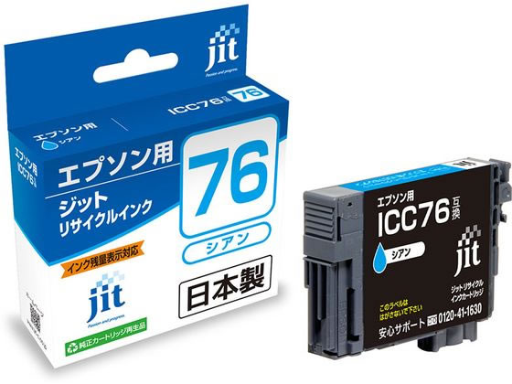 【レビュー投稿で100円OFFクーポン】【お取り寄せ】ジット エプソン ICC76シアン リサイクルインク JIT-AE76C エプソン EPSONシアン エコリカ リサイクルインクカートリッジ トナー