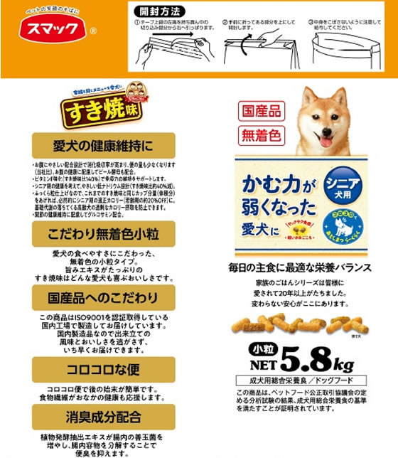 【お取り寄せ】スマック 家族のごはん すき焼味 シニア犬 5.8kg ドライフード 犬 ペット ドッグフード cocodecow-10863460 ココデカウ サンプル画像2