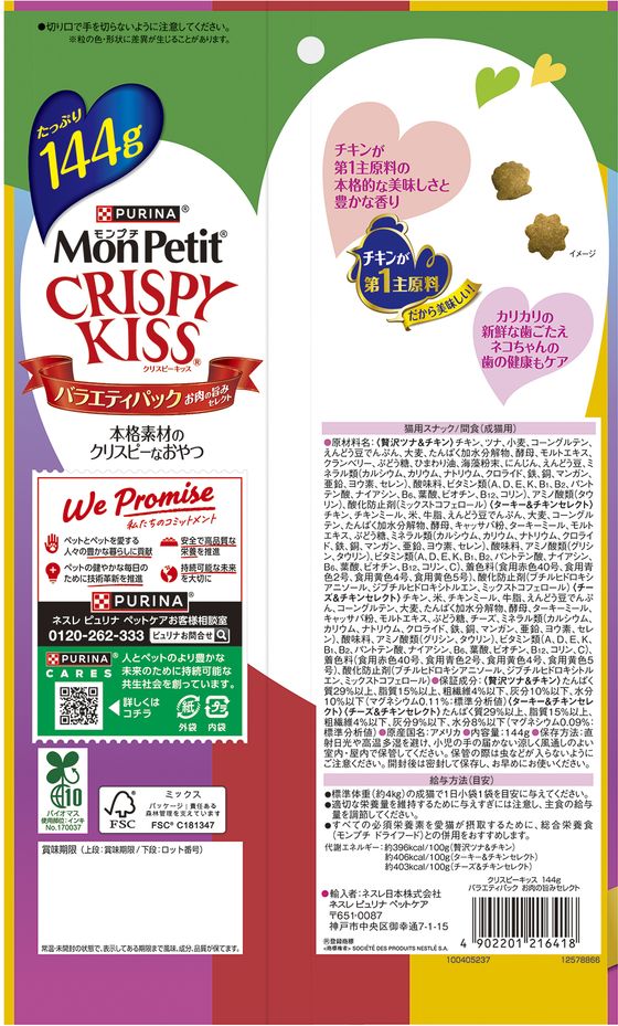 【レビュー投稿で100円OFFクーポン】【お取り寄せ】ネスレピュリナ モンプチ クリ...