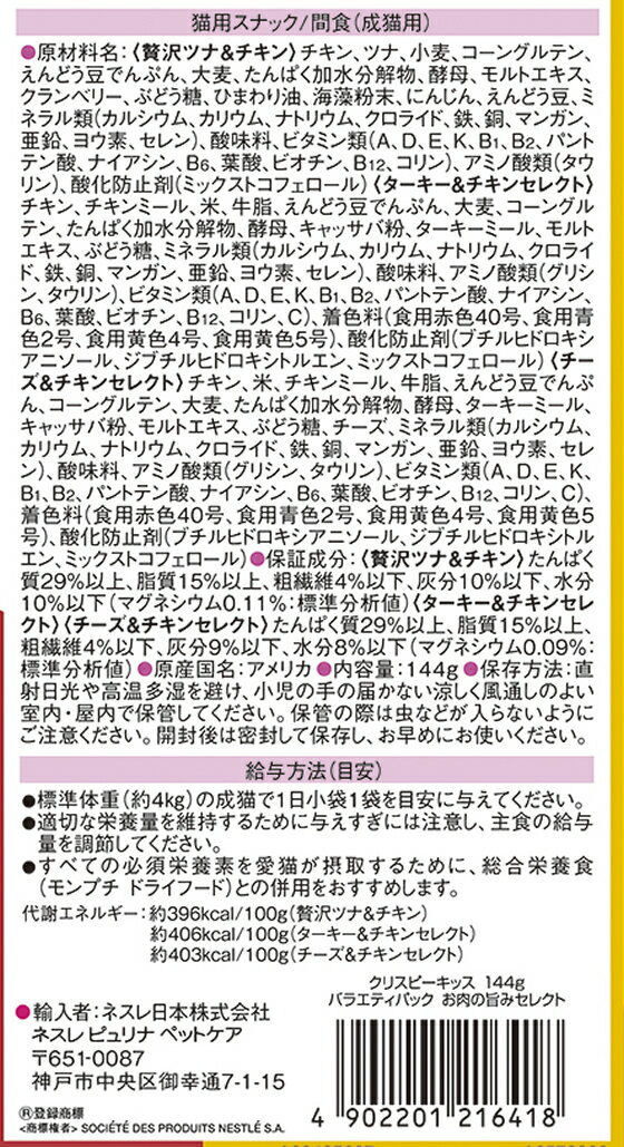 【レビュー投稿で100円OFFクーポン】【お取り寄せ】ネスレピュリナ モンプチ クリ...