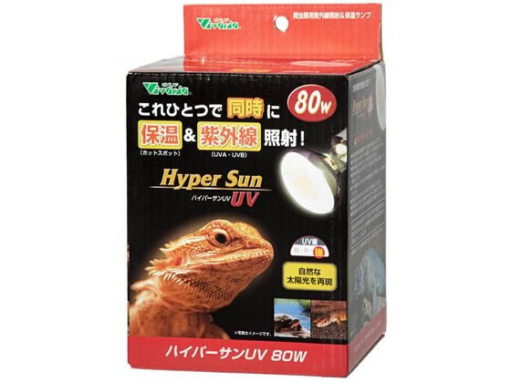 【レビュー投稿で100円OFFクーポン】【お取り寄せ】ビバリア ハイパーサンUV 80W‐N RP-263N ペット カブトムシ クワガタ