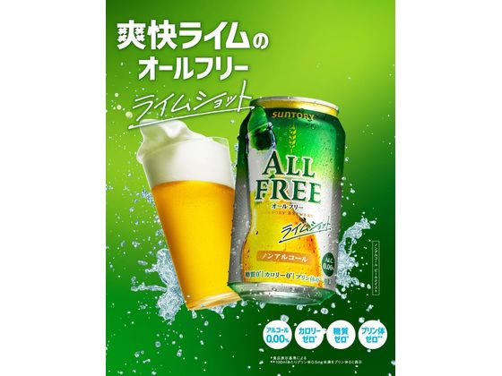 【レビュー投稿で100円OFFクーポン】サントリー オールフリー ライムショット 350mL 6缶 ビールテイスト ノンアルコール飲料 お酒