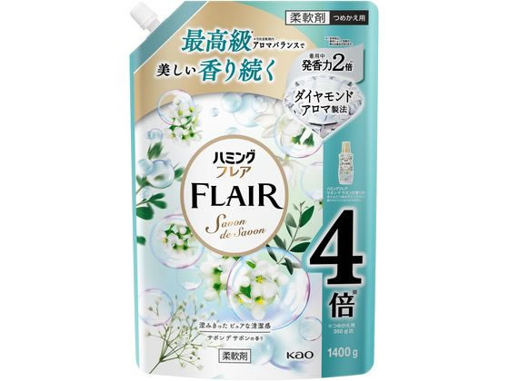 KAO ハミングフレア サボンデサボン つめかえ用 スパウトパウチ 1400g 柔軟剤 衣料用洗剤 洗剤 清掃