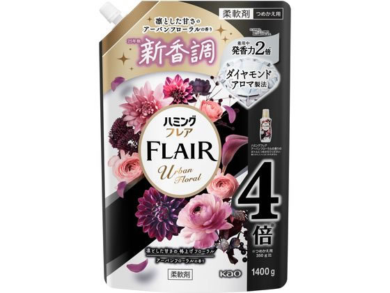【マラソン限定★ポイント2倍】KAO ハミングフレア アーバンフローラル つめかえ用 スパウトパウチ 1400g 柔軟剤 衣料用洗剤 洗剤 清掃