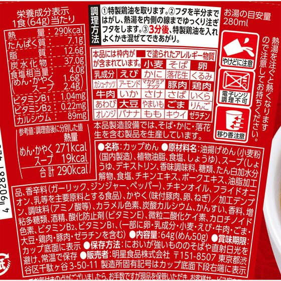 【レビュー投稿で100円OFFクーポン】 明星食品 至極の一杯 醤油 64g 12食 カップラーメン カップ麺 ラーメン インスタント レトルト 食品 cocodecow-10867428 ココデカウ サンプル画像2