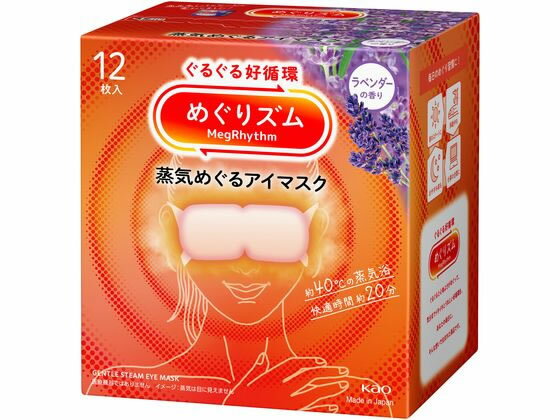 【ブラックフライデー限定★27日9:59迄店内ポイント2倍】KAO めぐりズム 蒸気めぐるアイマスク ラベンダ..