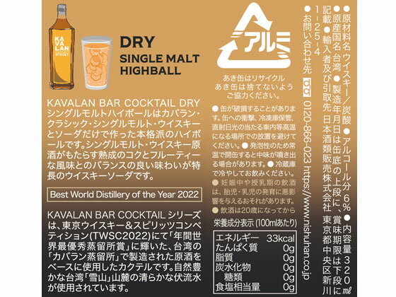 【レビュー投稿で100円OFFクーポン】訳あり)金車グループ カバラン バーカクテル DRY シングルモルトハイボール ハイボール チューハイ お酒