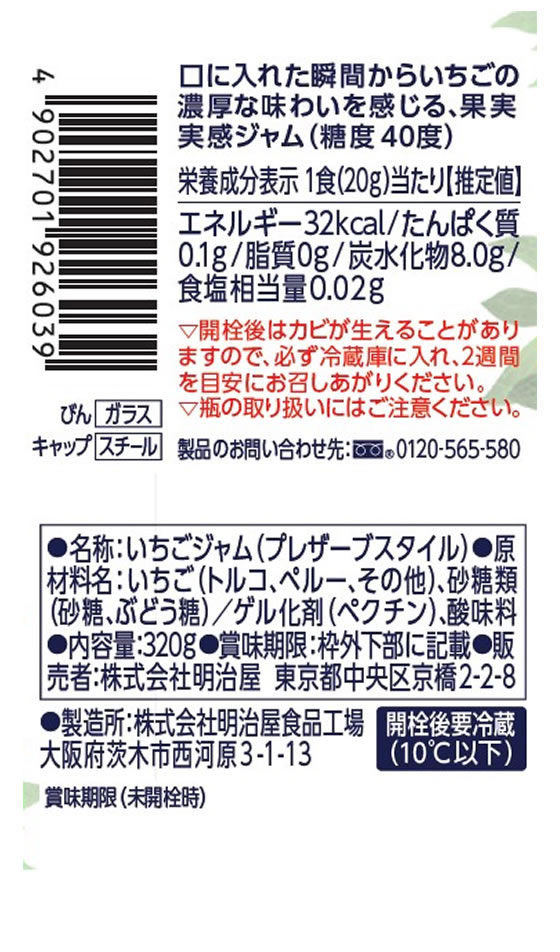 【レビュー投稿で100円OFFクーポン】明治屋 果実実感 つぶつぶいちごジャム 320g ジャム ペースト はちみつ 食材 食品 cocodecow-10867710 ココデカウ サンプル画像2