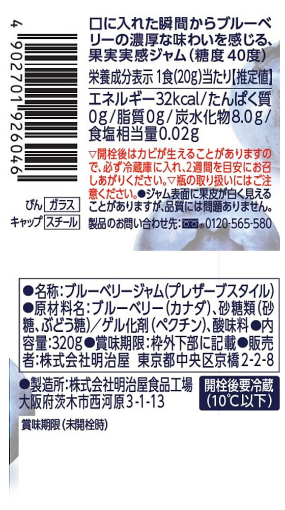 【レビュー投稿で100円OFFクーポン】明治屋 果実実感 つぶつぶブルーベリージャム 320g ジャム ペースト はちみつ 食材 食品 cocodecow-10867718 ココデカウ サンプル画像2