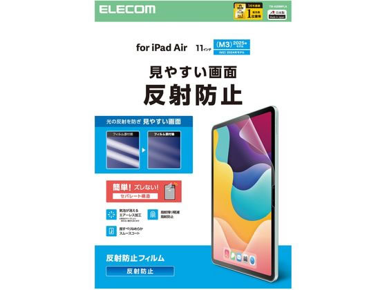 【レビュー投稿で100円OFFクーポン】【お取り寄せ】エレコム 11インチ iPad Air フィルム アンチグレア TB-A25MFLA タブレット用液晶保護フィルム タブレット関連品 スマホ 家電