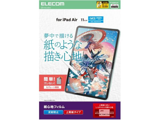 【レビュー投稿で100円OFFクーポン】【お取り寄せ】エレコム 11インチ iPad Air 紙心地フィルム 上質紙 TB-A25MFLAPL タブレット用液晶保護フィルム タブレット関連品 スマホ 家電