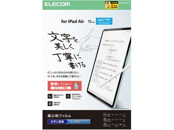 【レビュー投稿で100円OFFクーポン】【お取り寄せ】エレコム 11インチ iPadAir 文字フィルム しっかり TB-A25MFLAPNH タブレット用液晶保護フィルム タブレット関連品 スマホ 家電