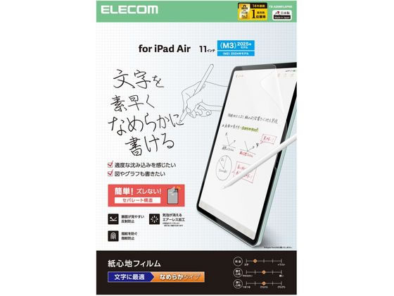 【レビュー投稿で100円OFFクーポン】【お取り寄せ】エレコム 11インチ iPadAir 文字フィルム なめらか TB-A25MFLAPNS タブレット用液晶保護フィルム タブレット関連品 スマホ 家電