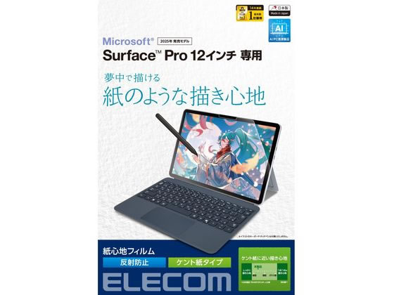 エレコム SurfacePro12 紙心地フィルム ケント紙 TB-MSP25FLAPLL タブレット用液晶保護フィルム タブレット関連品 スマホ 家電