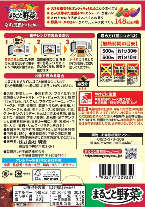 明治 まるごと野菜 なすと完熟トマトのカレー 180g レトルトカレー カレー ハヤシライス インスタント レトルト 食品 cocodecow-10867913 ココデカウ サンプル画像2