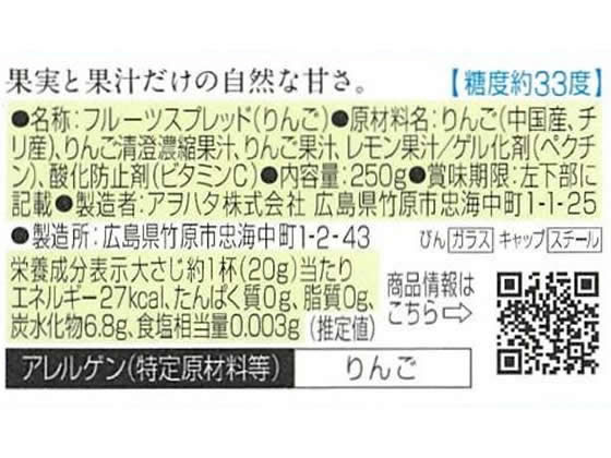 【レビュー投稿で100円OFFクーポン】 アヲハタ まるごと果実 りんご 250g ジャム ペースト はちみつ 食材 食品 cocodecow-10868076 ココデカウ サンプル画像2