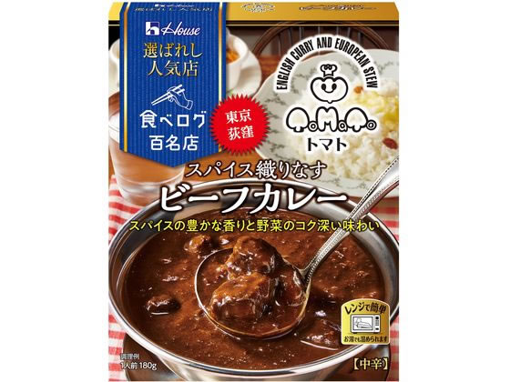 【マラソン限定★2000円クーポン＆ポイント2倍】ハウス食品 選ばれし人気店 スパイス織りなすビーフカレー 180g レトルトカレー カレー ハヤシライス インスタント レトルト 食品