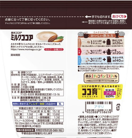 【レビュー投稿で100円OFFクーポン】森永製...の紹介画像2