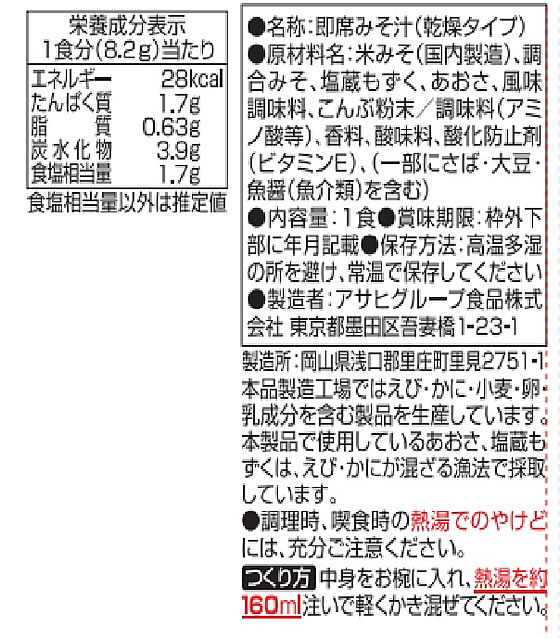 アマノフーズ いつものおみそ汁 あおさ 10食 cocodecow-10869462 ココデカウ サンプル画像2