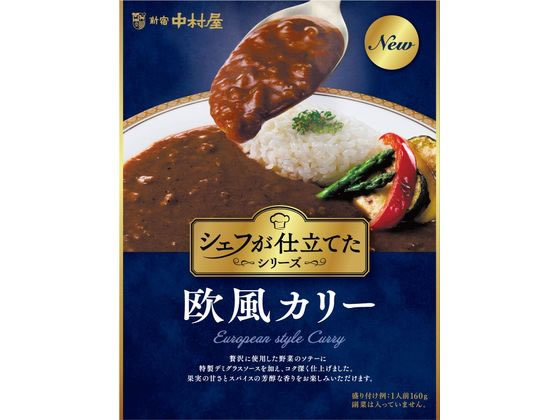 【マラソン限定★2000円クーポン＆ポイント2倍】中村屋 シェフが仕立てた 欧風カリー レトルトカレー カレー ハヤシライス インスタント レトルト 食品