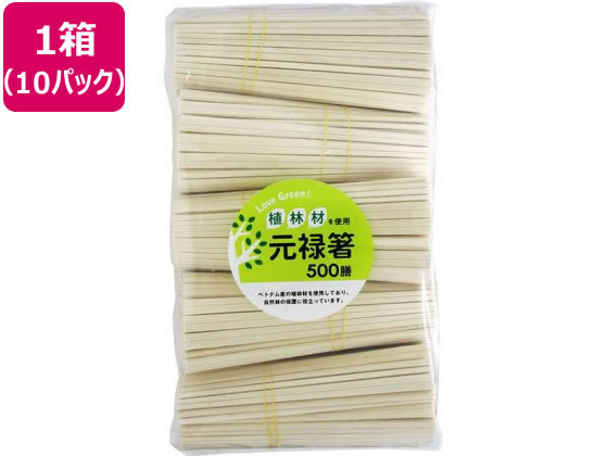 【楽天スーパーSALE限定★ポイント2倍＆2,000円クーポン】送料無料 【お取り寄せ】大和物産 LoveGreen! 植林材元禄箸 裸 500膳×10パック 箸 割箸 楊枝 使いきり食器 キッチン テーブル
