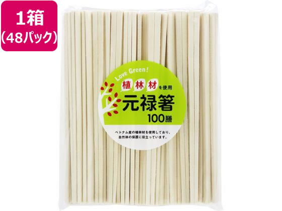 【レビュー投稿で100円OFFクーポン】送料無料【お取り寄せ】大和物産 LoveGreen! 植林材元禄箸 裸 100膳×48パック 箸 割箸 楊枝 使いきり食器 キッチン テーブル
