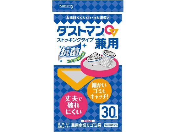 【マラソン限定★ポイント2倍】クレハ ダストマン 兼用 30枚 水きりネット 三角コーナー クリーンナップ キッチン消耗品