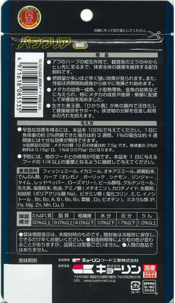 ココデカウの【お取り寄せ】キョーリン パラクリア 顆粒 120g｜アングル2