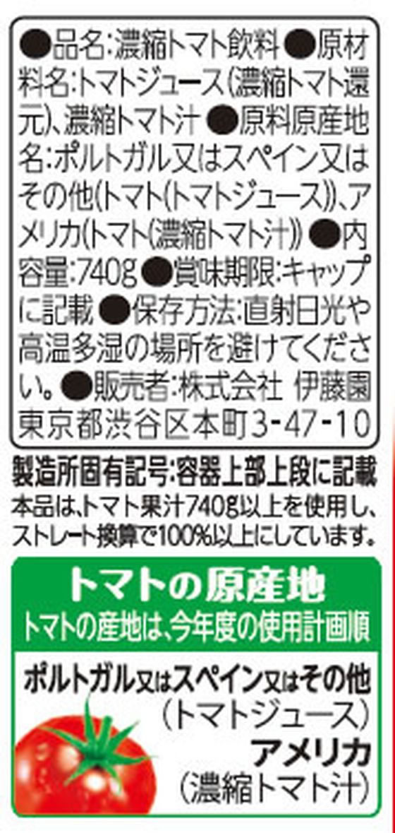 【レビュー投稿で100円OFFクーポン】伊藤園 充実野菜理想のトマト トマトジュース 740g ペットボトル 野菜ジュース 飲料 ジュース