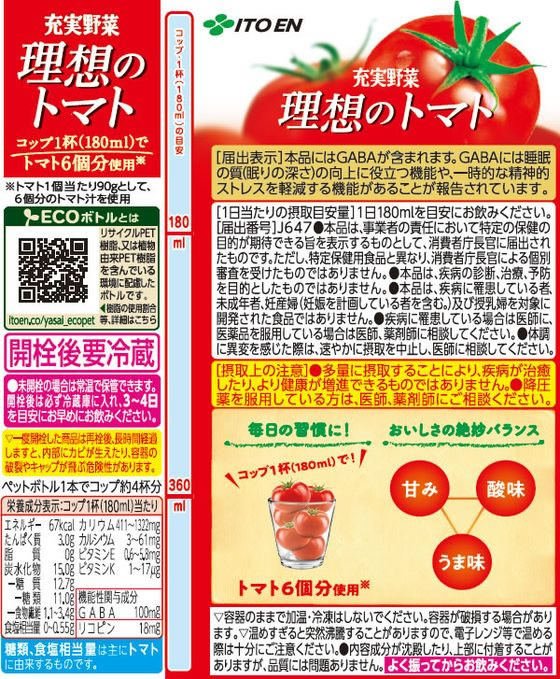 【レビュー投稿で100円OFFクーポン】伊藤園 充実野菜理想のトマト トマトジュース 740g ペットボトル 野菜ジュース 飲料 ジュース