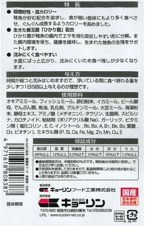 【お取り寄せ】キョーリン 稚魚のエサ ハイパー育成 80g 淡水魚 熱帯魚用フード フ...