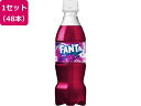 【レビュー投稿で100円OFFクーポン】送料無料【お取り寄せ】コカ・コーラ ファンタ グレープ 350mL 48本 53868 果実 フルーツ 炭酸飲料 飲料 ジュース