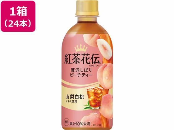 【レビュー投稿で100円OFFクーポン】送料無料【お取り寄せ】コカ・コーラ 紅茶花伝 贅沢しぼりピーチティー 440mL 24本 53449 ペットボトル 紅茶 ココア 飲料