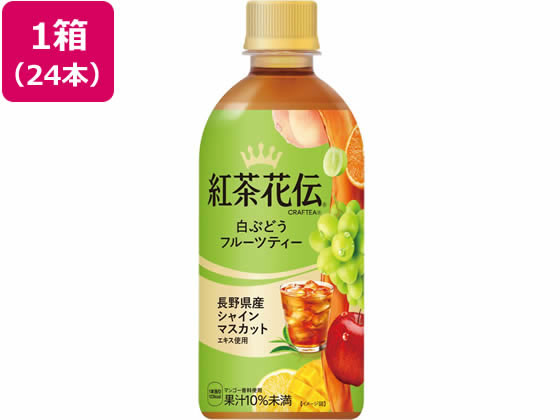 【レビュー投稿で100円OFFクーポン】送料無料【お取り寄せ】コカ・コーラ 紅茶花伝 白ぶどうフルーツティー 440mL 24本 53294 ペットボトル 紅茶 ココア 飲料