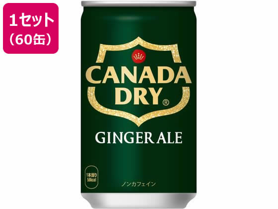 其它 - 【マラソン限定★ポイント2倍】送料無料 【お取り寄せ】コカ・コーラ カナダドライ ジンジャーエール 160mL 60缶 炭酸飲料 飲料 ジュース