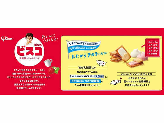 江崎グリコ ビスコ大袋　アソートパック　2枚×16パック ビスケット クッキー クラ...
