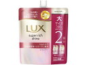 【レビュー投稿で100円OFFクーポン】ユニリーバ ラックス スーパーリッチシャイン ストレートうねりケアシャンプー 替560 ユニリーバ 製品 シャンプー リンス ヘアケア