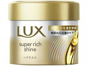 【レビュー投稿で100円OFFクーポン】ユニリーバ ラックス スーパーリッチシャイン ダメージ補修ヘアマスク 180g インバス 浴室内用 トリートメント ヘアケア