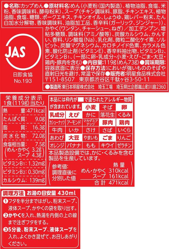 【レビュー投稿で100円OFFクーポン】 明星食品 別格麺神 京都鶏白湯 119g 12食 カップラーメン カップ麺 ラーメン インスタント レトルト 食品 cocodecow-10871411 ココデカウ サンプル画像2