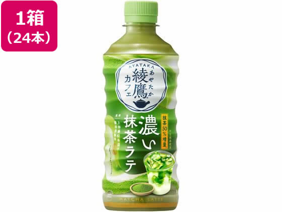 【楽天スーパーSALE限定★ポイント2倍＆2,000円クーポン】送料無料 【お取り寄せ】コカ・コーラ 綾鷹カフェ 濃い抹茶ラテ 440mL 24本 54572 ペットボトル ラテ 紅茶 ココア 飲料