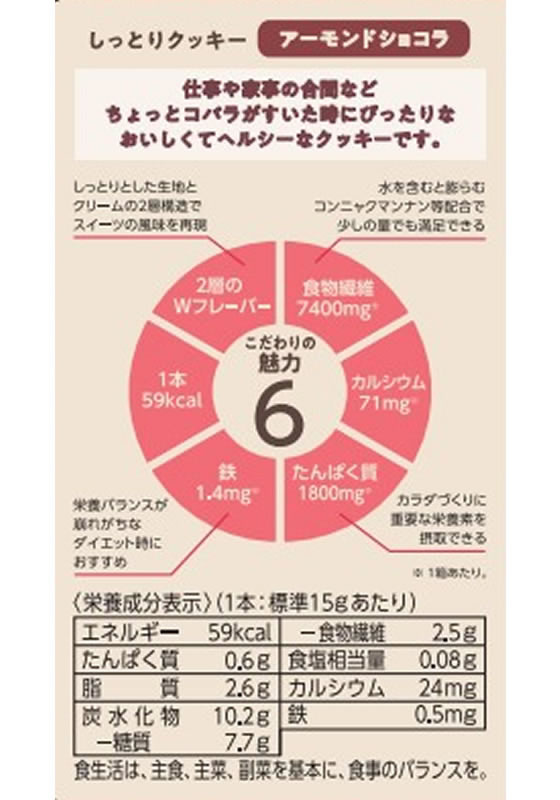 【レビュー投稿で100円OFFクーポン】ナリス化粧品 ぐーぴたっ しっとりクッキー アーモンドショコラ 健康補助食品 健康ドリンク 栄養補助食品 栄養ドリンク 健康食品 cocodecow-10871439 ココデカウ サンプル画像3