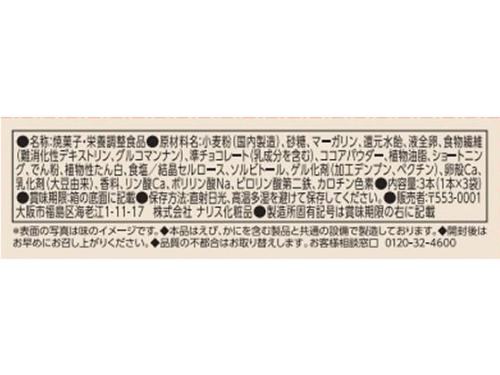 【レビュー投稿で100円OFFクーポン】ナリス化粧品 ぐーぴたっ しっとりクッキー アーモンドショコラ 健康補助食品 健康ドリンク 栄養補助食品 栄養ドリンク 健康食品 cocodecow-10871439 ココデカウ サンプル画像2