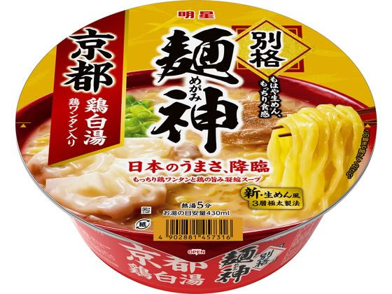 【レビュー投稿で100円OFFクーポン】訳あり)明星食品 別格麺神 京都鶏白湯 カップラーメン カップ麺 ラーメン インスタント レトルト 食品