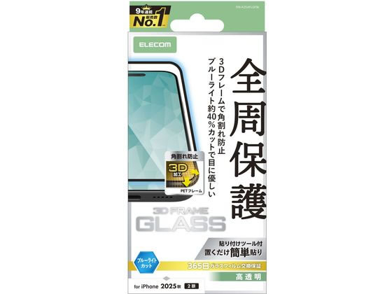 【レビュー投稿で100円OFFクーポン】【お取り寄せ】エレコム iPhone17 ガラスフィルム フレーム ブルーライト PM-A25AFLGFBL スマートフォン用液晶保護フィルム スマートフォン関連品 スマホ タブレット関連品