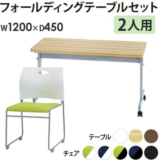 【レビュー投稿で100円OFFクーポン】【メーカー直送】Netforce テーブル1台+チェア2脚セット W1200mmD450 幕板無WNBK【代引不可】【お客様組立】正方形 長方形 ミーティングテーブル 会議用テーブル 長机 オフィス家具
