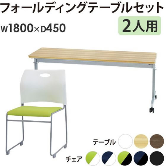 【レビュー投稿で100円OFFクーポン】【メーカー直送】Netforce テーブル1台+チェア2脚セット W1800mmD450 幕板無NAWG【代引不可】【お客様組立】正方形 長方形 ミーティングテーブル 会議用テーブル 長机 オフィス家具