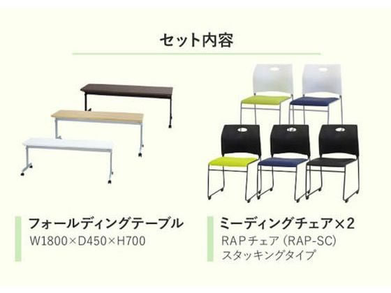 【レビュー投稿で100円OFFクーポン】【メーカー直送】Netforce テーブル1台+チェア2脚セット W1800mmD450 幕板無NAWG【代引不可】【お客様組立】正方形 長方形 ミーティングテーブル 会議用テーブル 長机 オフィス家具 [2]