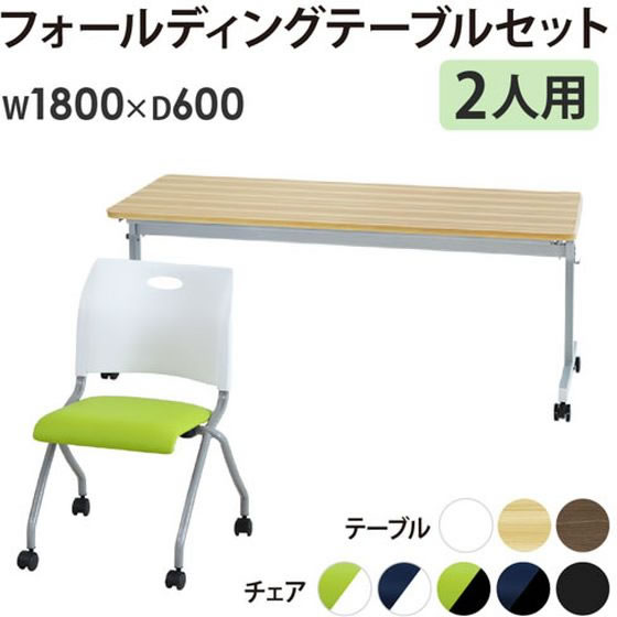 【レビュー投稿で100円OFFクーポン】【メーカー直送】Netforce テーブル1台+チェア2脚セット W1800mmD600 幕板無WHWG【代引不可】【お客様組立】正方形 長方形 ミーティングテーブル 会議用テーブル 長机 オフィス家具 [2]