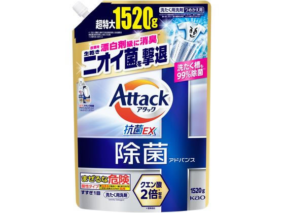 【レビュー投稿で100円OFFクーポン】KAO アタック 除菌 アドバンス 詰替用 1520g 液体タイプ 衣料用洗剤 洗剤 清掃