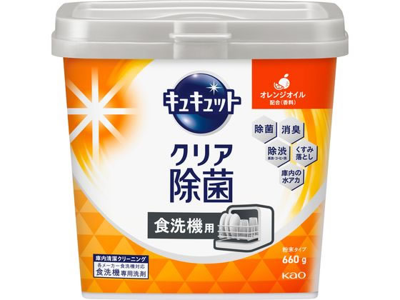 KAO 食器洗い乾燥機専用 キュキュット 除菌 オレンジ 本体 660g 食器洗浄機用洗剤 キッチン 厨房用洗剤 洗剤 清掃